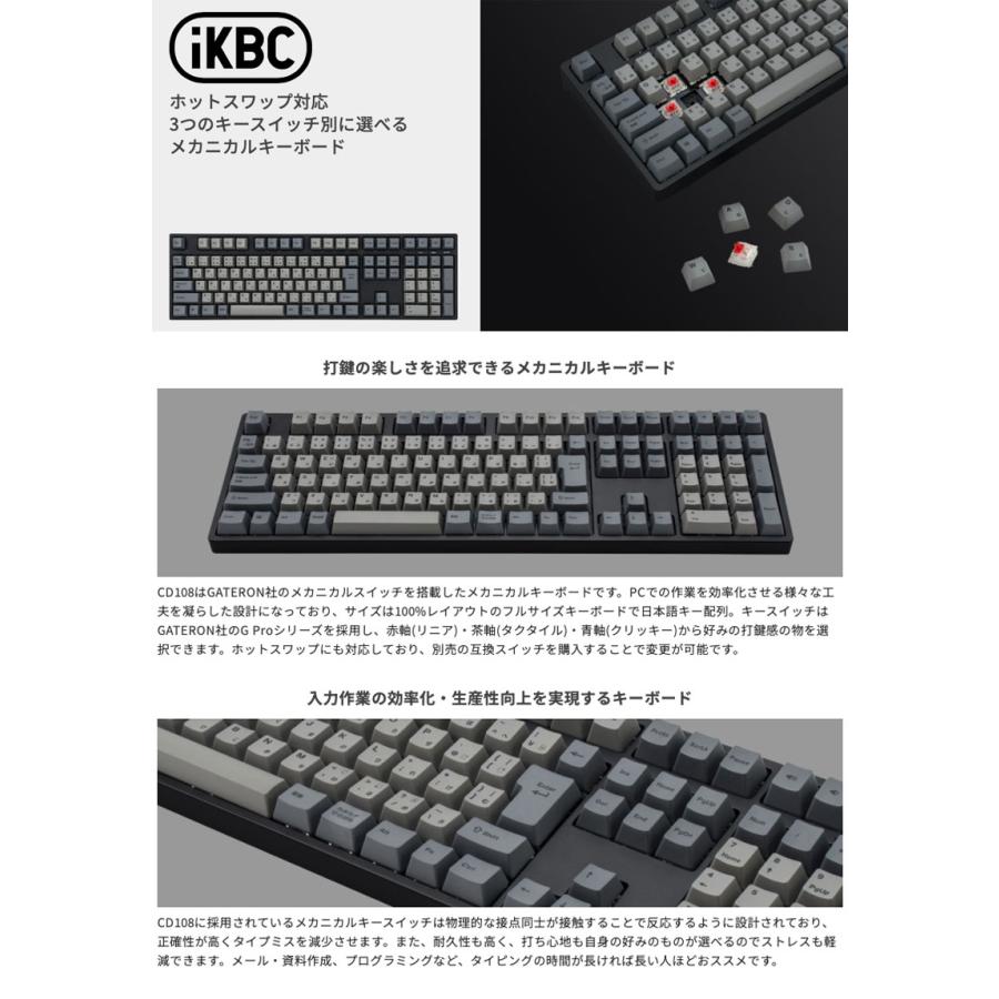 iKBC IK-CD108 日本語配列 有線 フルサイズ ホットスワップ GATERON/赤