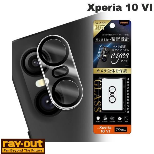 ray-out（レイアウト） Ray Out Xperia 10 VI Like standard カメラ ガラスフィルム 10H eyes ...