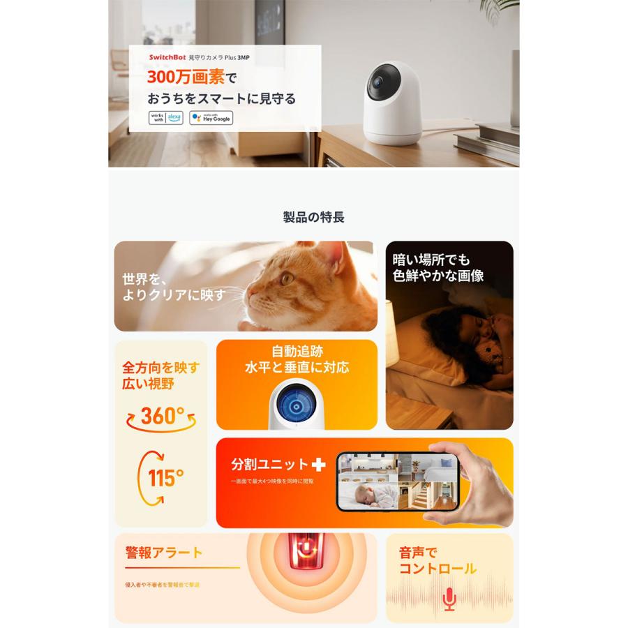 SwitchBot スイッチボット 見守りカメラPlus 3MP / HubMini SwitchBot スイッチボット 見守りカメラPlus 3MP / HubMini