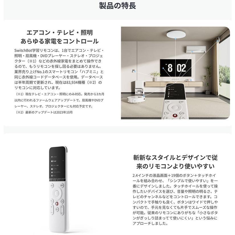 SwitchBot（スイッチボット） 学習リモコンセット ハブ2 W4600000