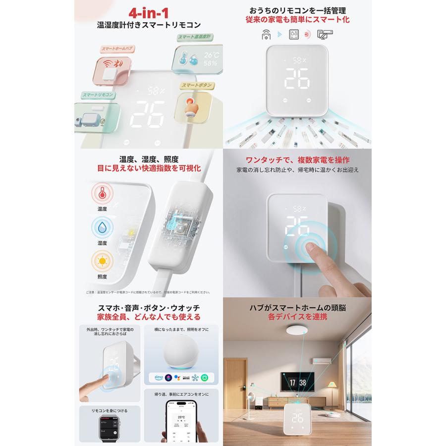SwitchBot（スイッチボット） 学習リモコンセット ハブ2 W4600000
