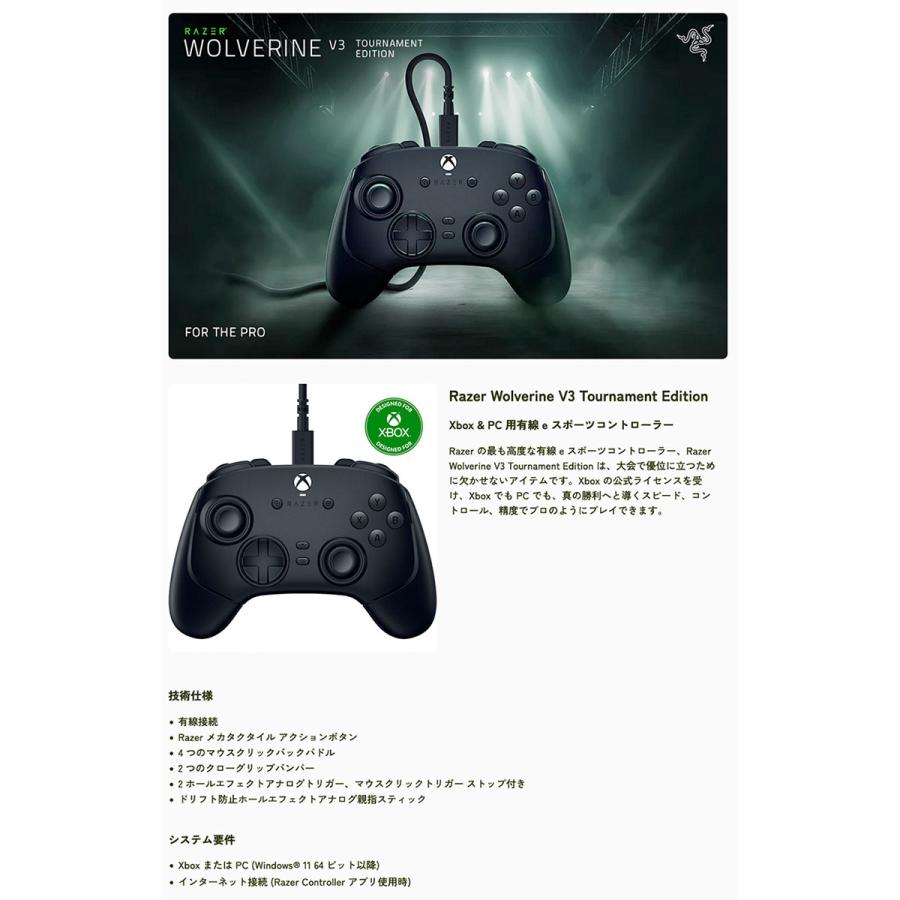 Razer（レイザー） レーザー Wolverine V3 Tournament Edition Xbox