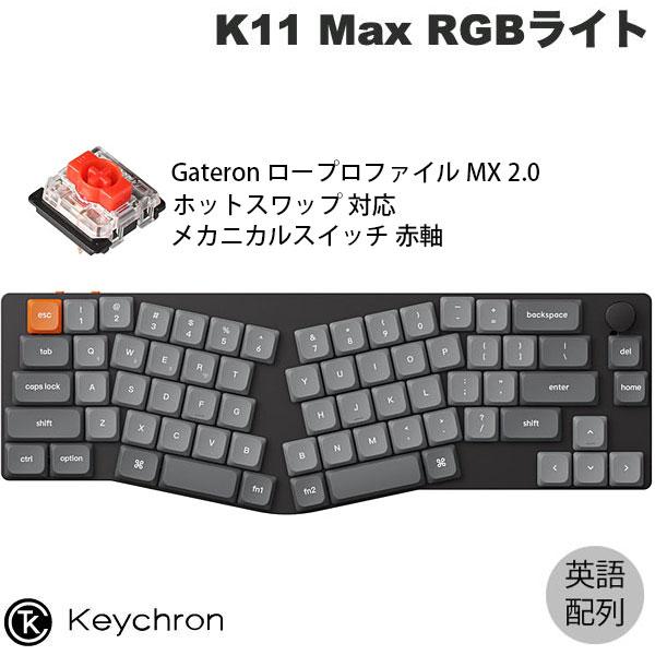 Keychron K11 Max ホットスワップ対応版 US配列 チョコレート軸（赤軸