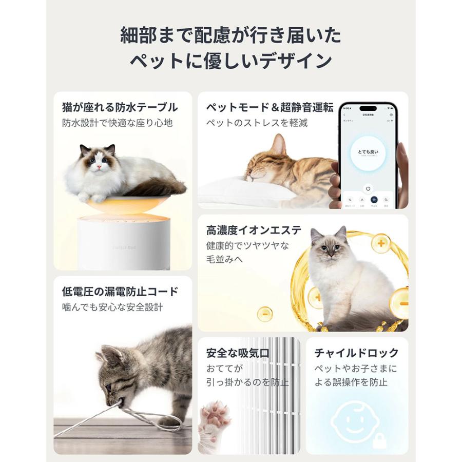 SwitchBot（スイッチボット） ペット専用設計 空気清浄機 W5302300
