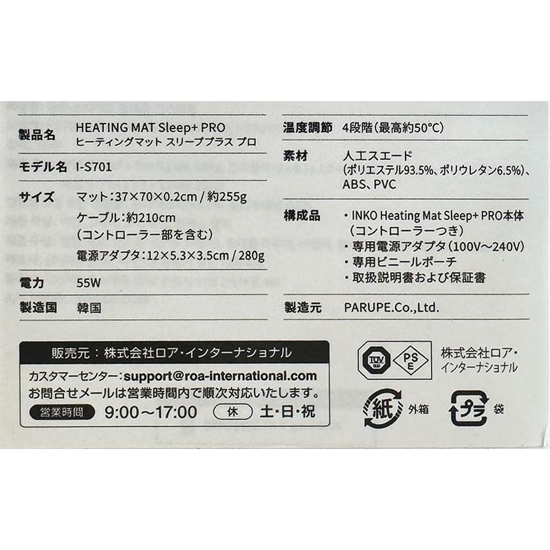 INKO インコ Heating Mat SLEEP+ Pro ローズウッド IK07698 : キット