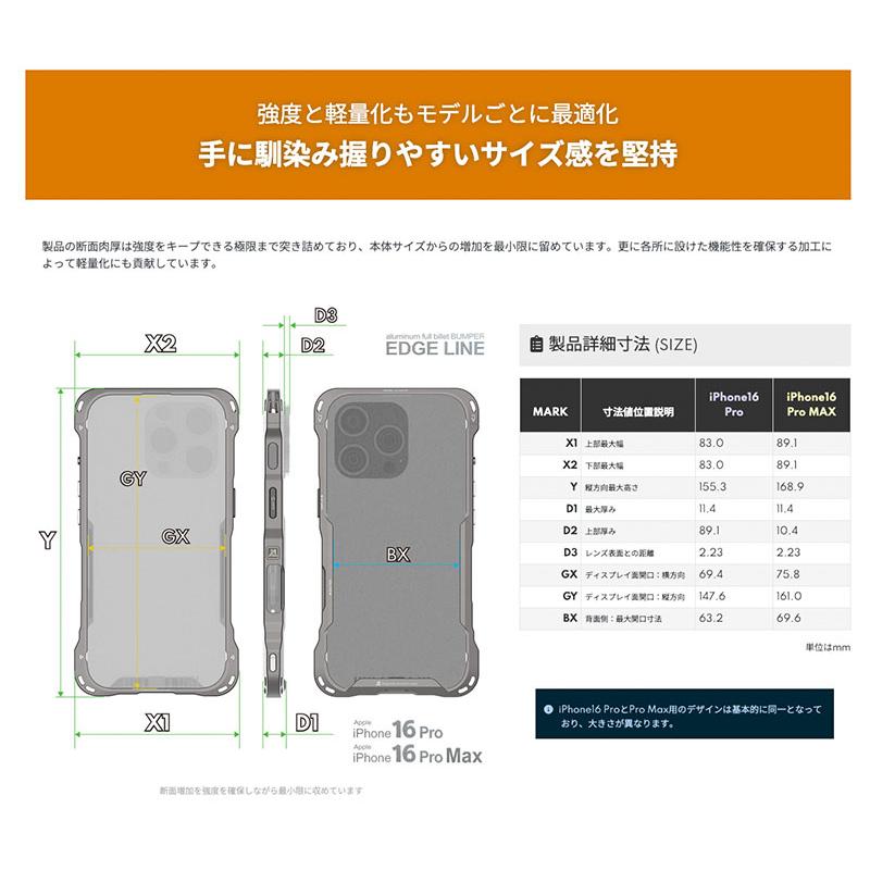 alumania（アルマニア） iPhone 16 Pro EDGE LINE アルミフルビレット