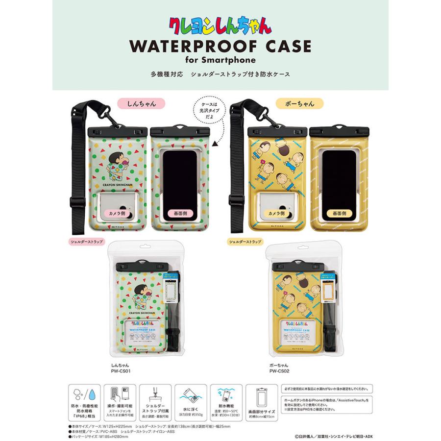 SUNCREST（サンクレスト） クレヨンしんちゃん 防水ケース ボーちゃん