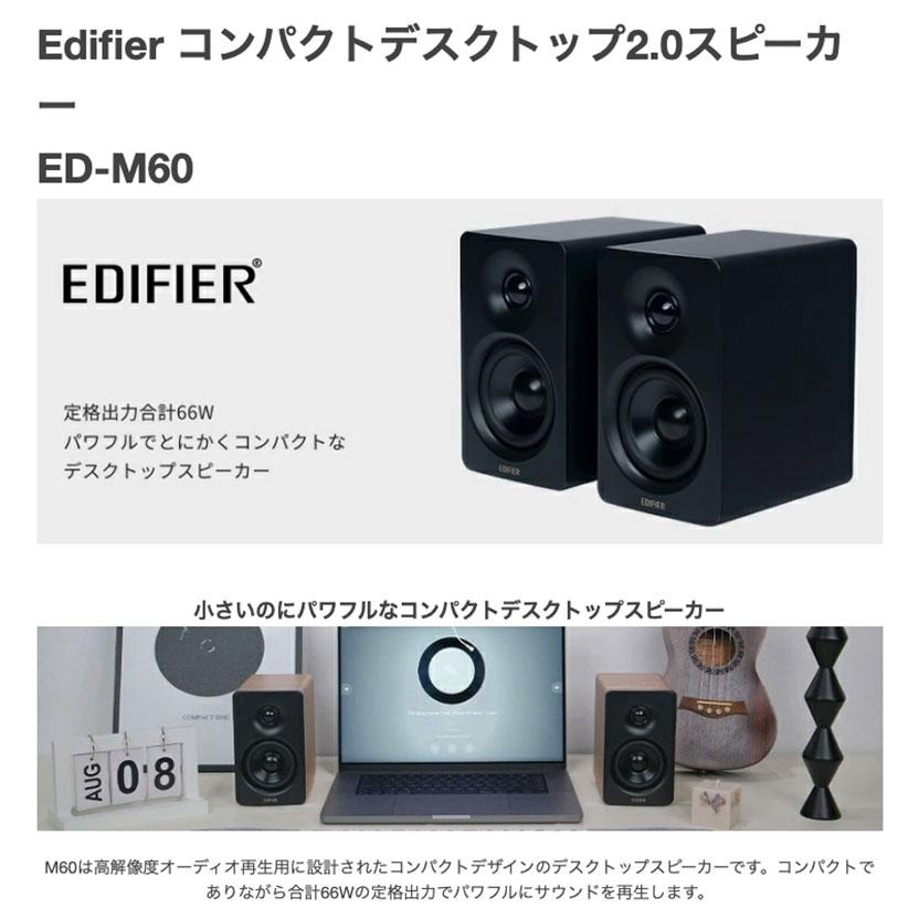 Edifier M60 デスクトップ PCスピーカー ED-M60 Bluetooth クラシックオーク エディファイア コンパクト 2.0_1