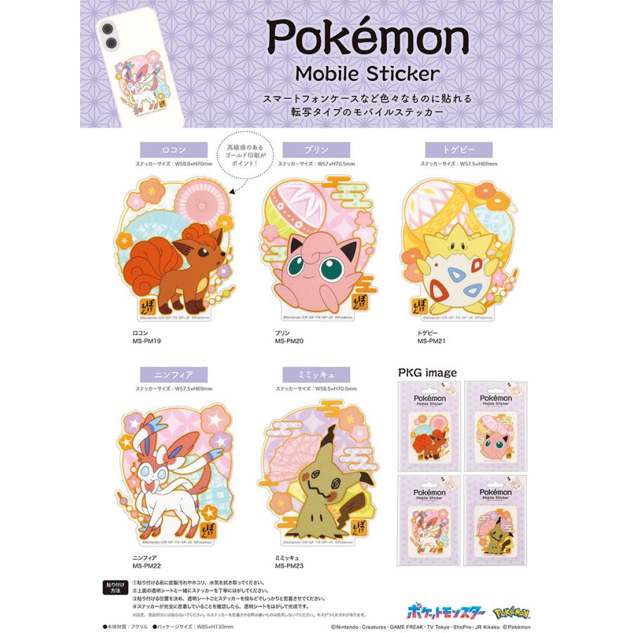SUNCREST（サンクレスト） ポケモン トゲピー ポケットモンスター