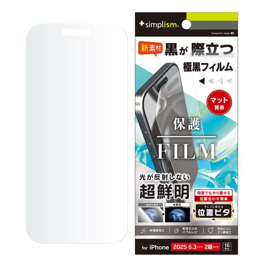 simplism シンプリズム iPhone 17 / 16 Pro 極黒 超低反射 画面保護