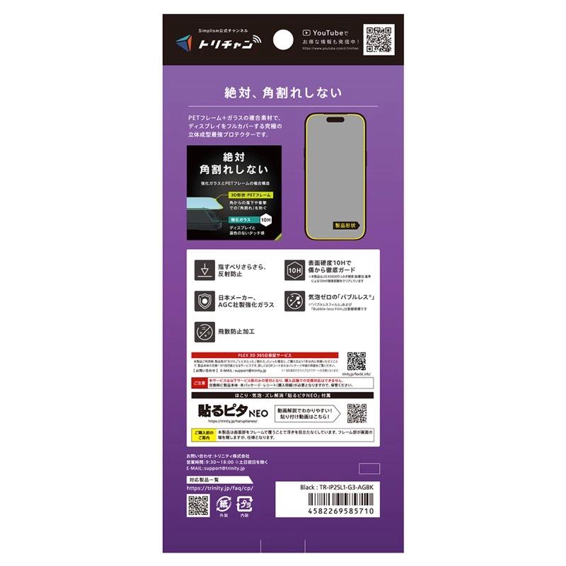 trinity（トリニティ） Simplism シンプリズム iPhone Air FLEX 3D