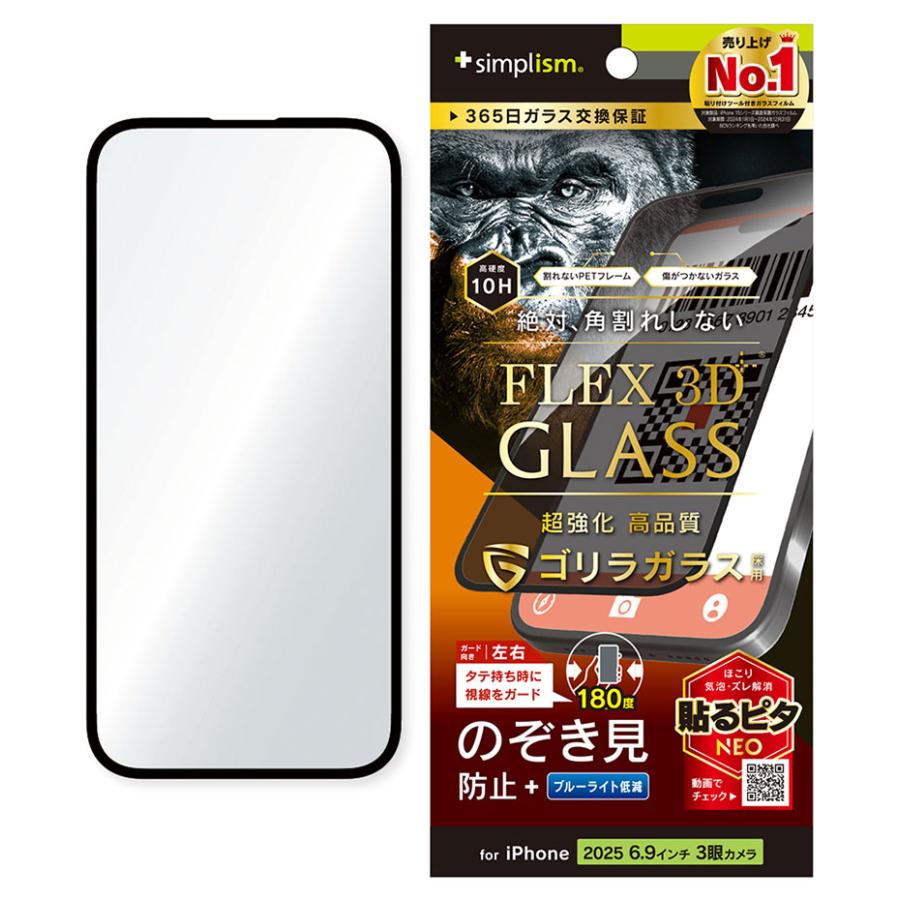 希少未剥がし　セル　ダブルプリズム trinity（トリニティ） Simplism シンプリズム iPhone 17 Pro Max FLEX