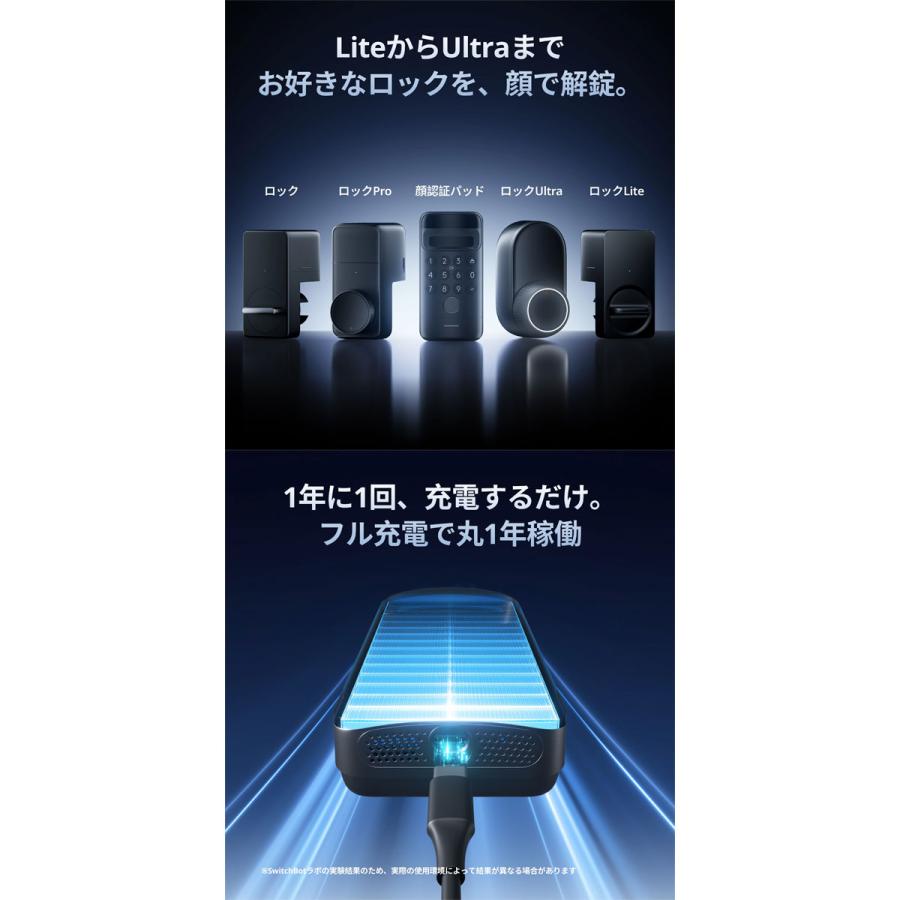 SwitchBot（スイッチボット） ドアロック 顔認証セット ブラック