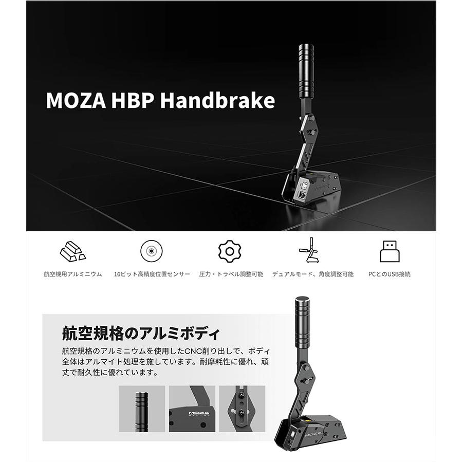 MOZA Racing モザ レーシング HBP アルミニウム製のハンドブレーキ