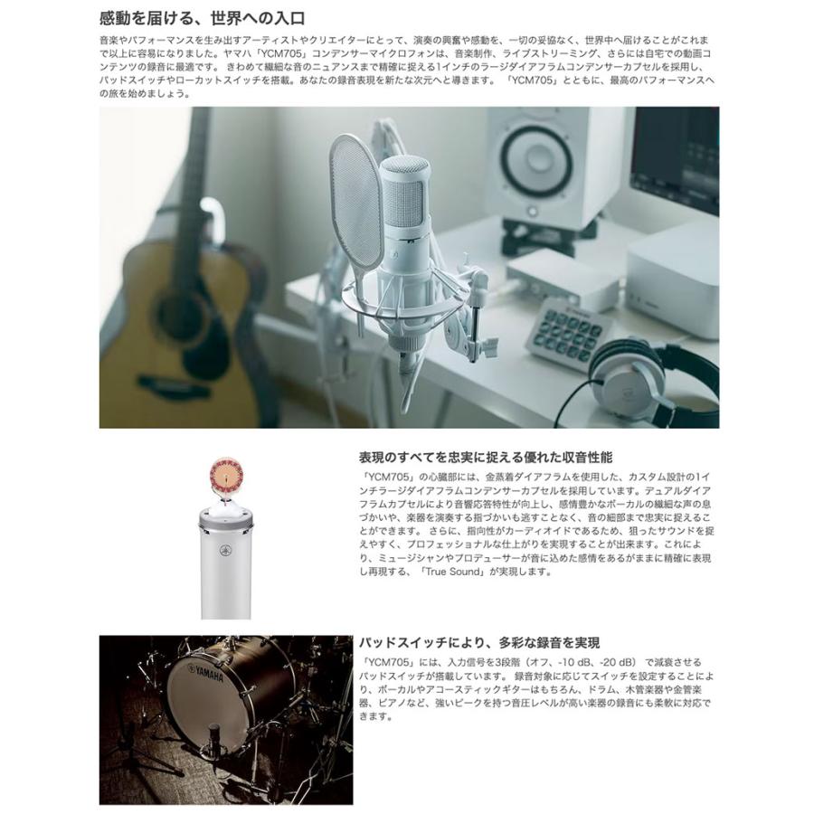 YAMAHA（ヤマハ） YCM705 W コンデンサーマイクロフォン 白 YCM705W