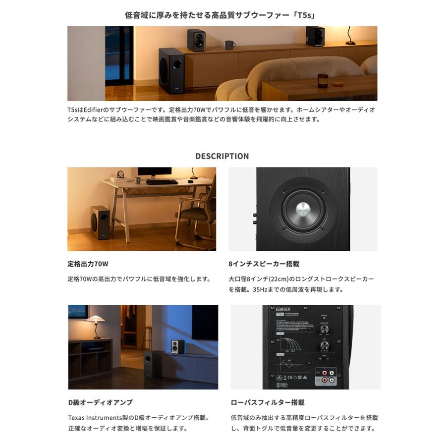 Edifier EDIFIER T5s パワードサブウーファー 定格出力70W 木目調
