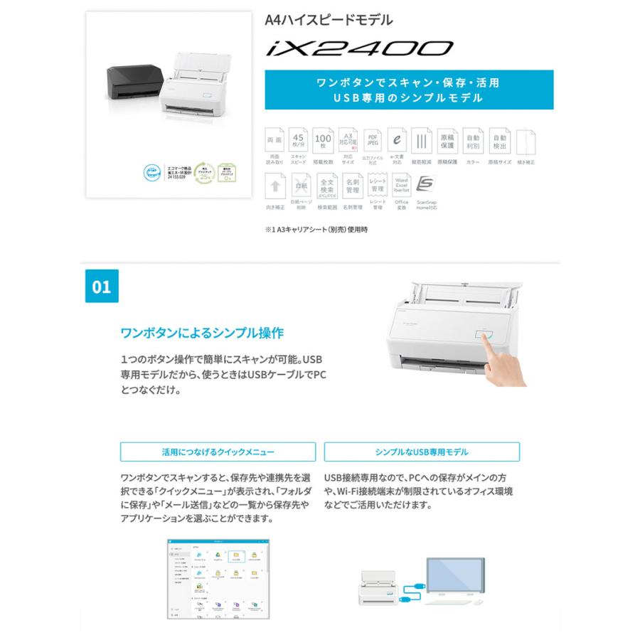 PFU ScanSnap iX2400 スキャンスナップ ドキュメントスキャナー FI-IX2400W ホワイトモデル リコー RICOHの画像