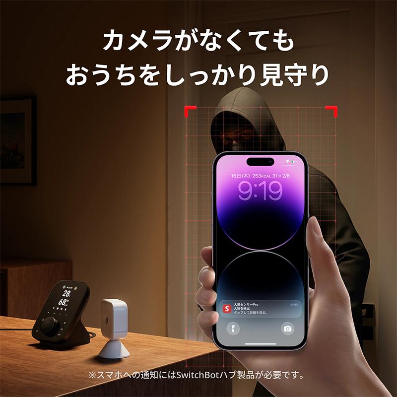 SwitchBot（スイッチボット） 人感センサー Pro スマートホーム