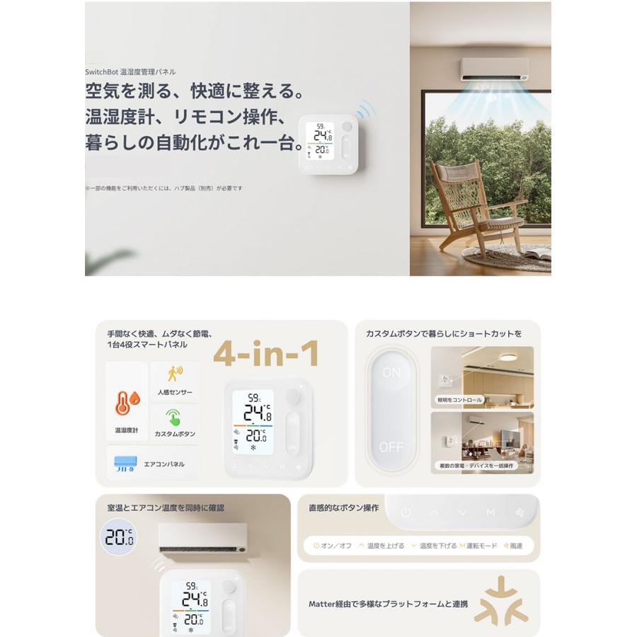 SwitchBot（スイッチボット） 温湿度管理パネル + ハブ3 1台4役