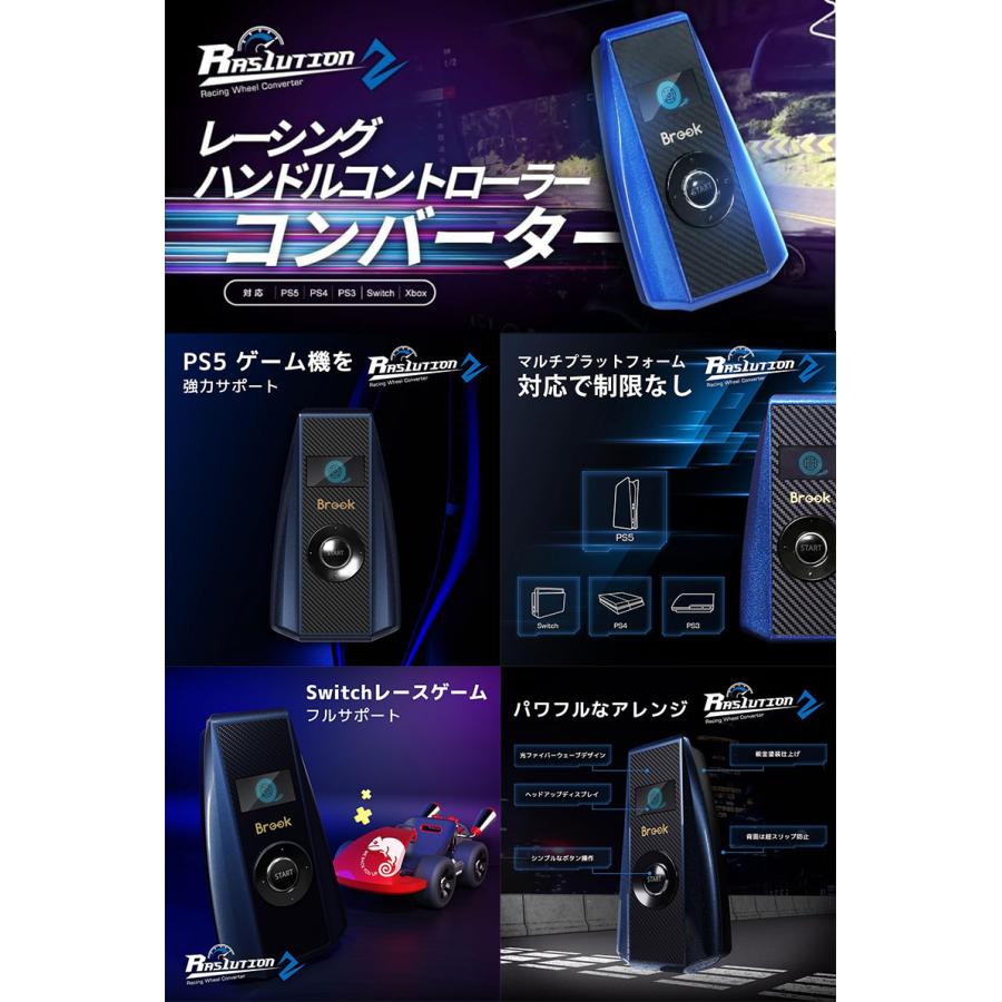 Brook ブルック Ras1ution 2 レーシング ハンドルコントローラー 
