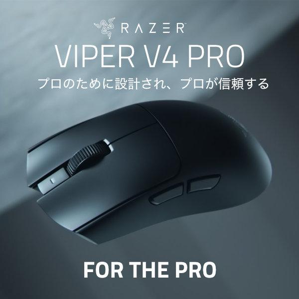 VIPER Razer Viper V4 Pro 超軽量左右対称型ワイヤレス e スポーツ