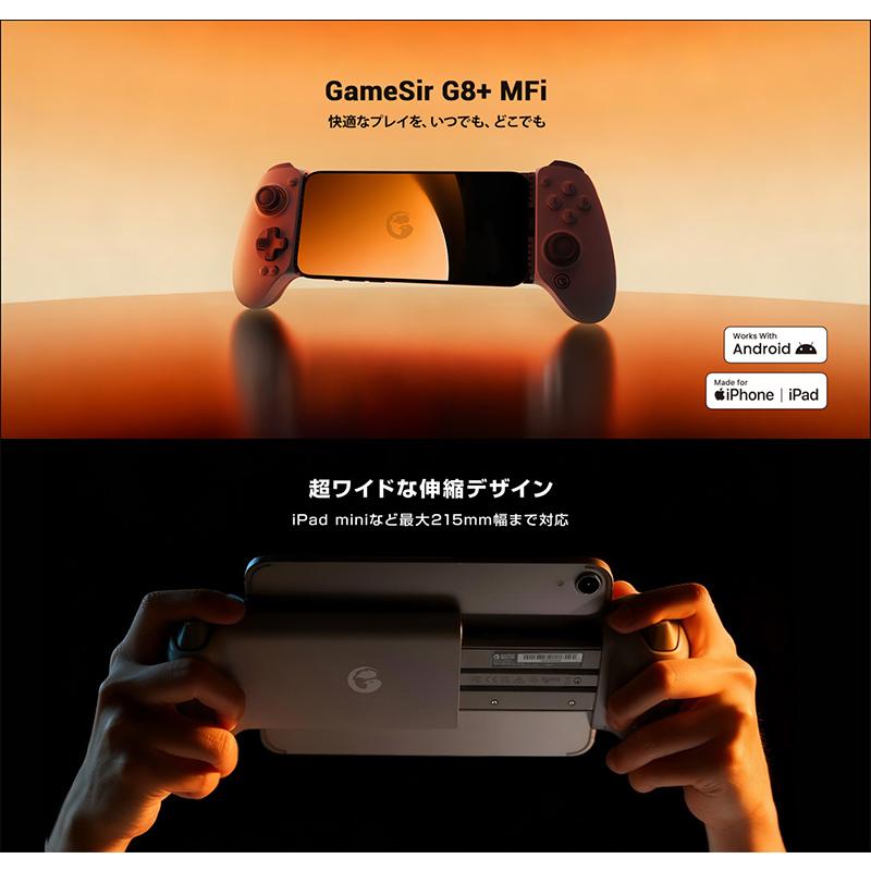 GameSir GameSir G8 Plus MFi認証 モバイルゲーミングコントローラー