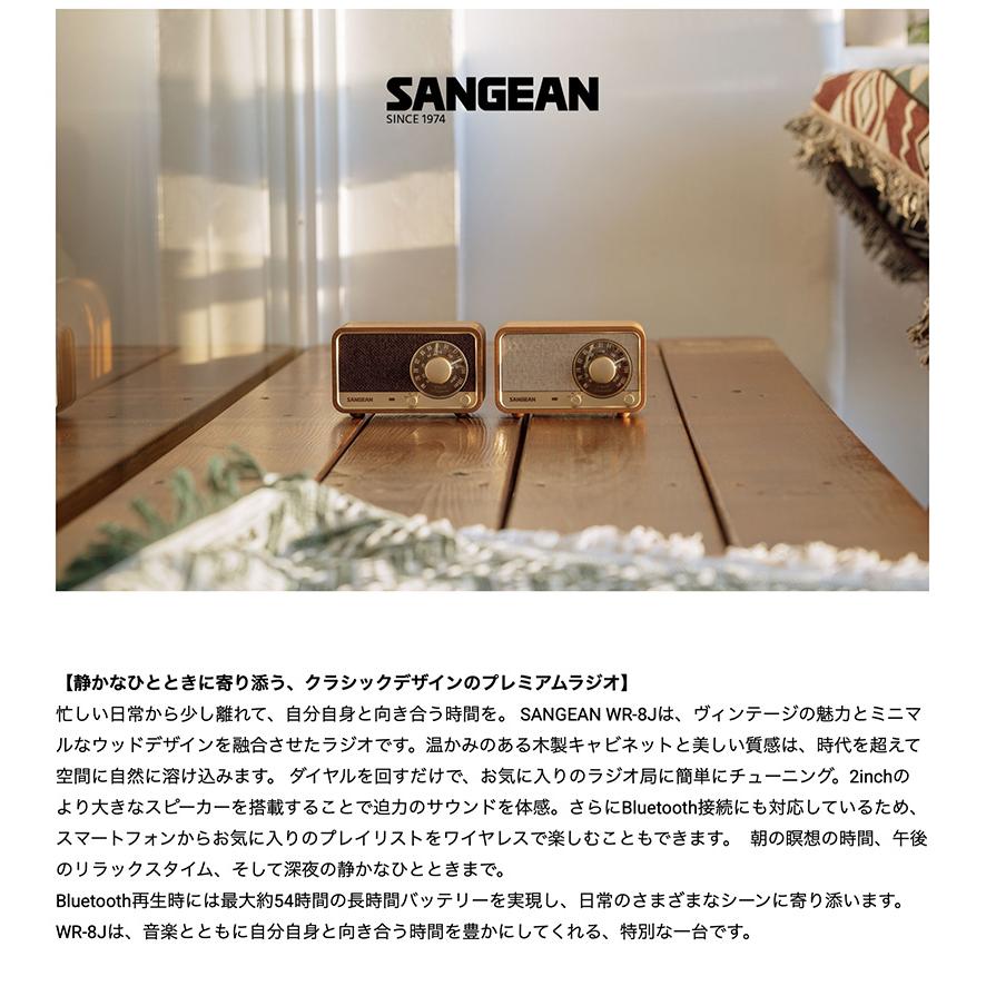 Sangean WR-8J AM / FMラジオ Bluetooth スピーカー ウッド
