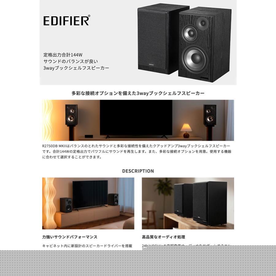 Edifier EDIFIER R2750DB MKII パワードブックシェルフスピーカー