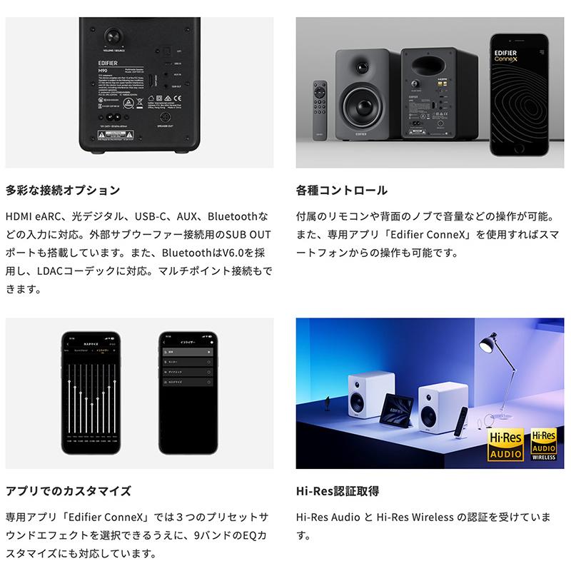 Edifier EDIFIER M90 デスクトップスピーカー コンパクトアクティブ