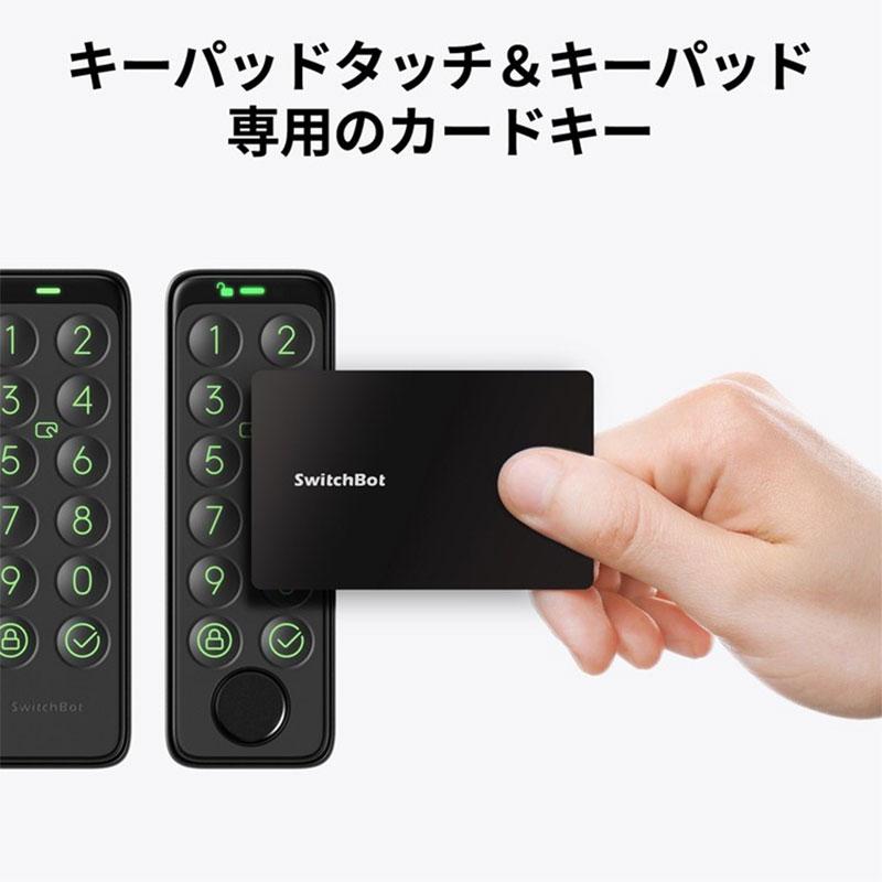 【未使用】SwitchBotロック＋キーパッドタッチ セット｜カードキー+3枚他 SwitchBot（スイッチボット） ドアロック + カードキーセット ブラック