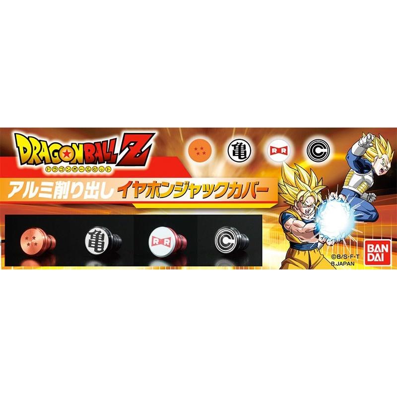 イヤホンジャックカバー ピアス Gild Design ドラゴンボールイヤホンジャックカバー ギルドデザイン ネコポス可 キットカットヤフー店 通販 Yahoo ショッピング