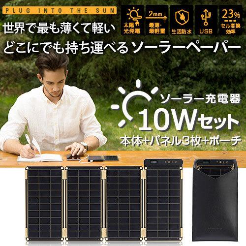 YOLK ヨーク ソーラー充電器 Solar Paper 10W YO9000 ネコポス不可