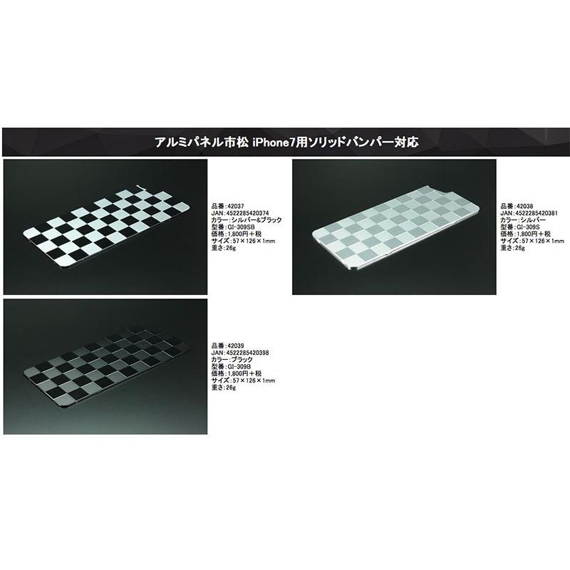GILD design ギルドデザイン iPhone SE 第3世代 / SE 第2世代 / 8 / 7 アルミパネル市松 ソリッドバンパー対応 シルバー GI-309S | GILD design | 03