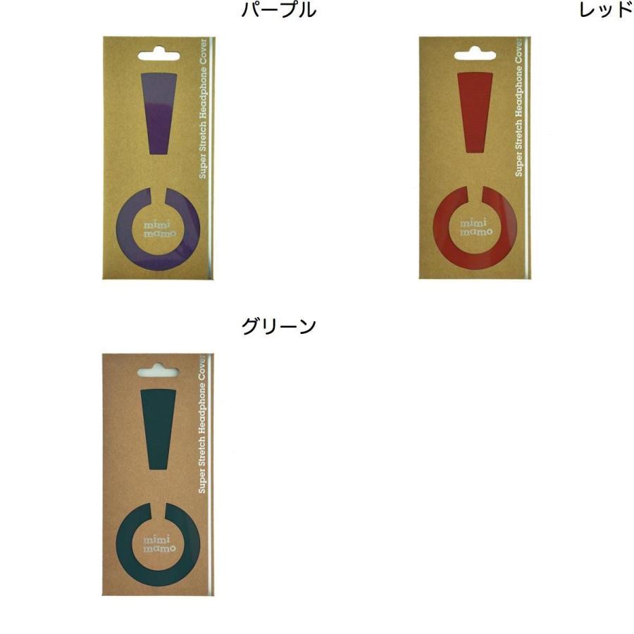 ヘッドホンカバー mimimamo スーパーストレッチヘッドフォンカバー M