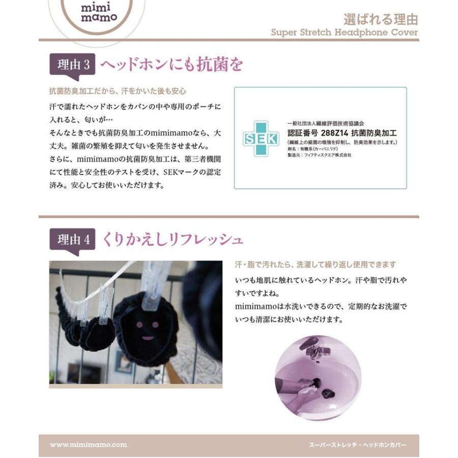mimimamoミミマモ　スーパーストレッチヘッドホンカバー Lサイズ6個セット ヘッドホンカバー mimimamo スーパーストレッチヘッドフォンカバー M