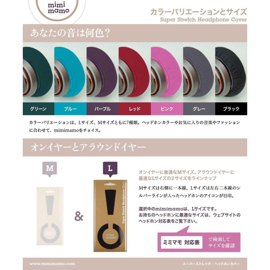 ヘッドホンカバー mimimamo スーパーストレッチヘッドフォンカバー L