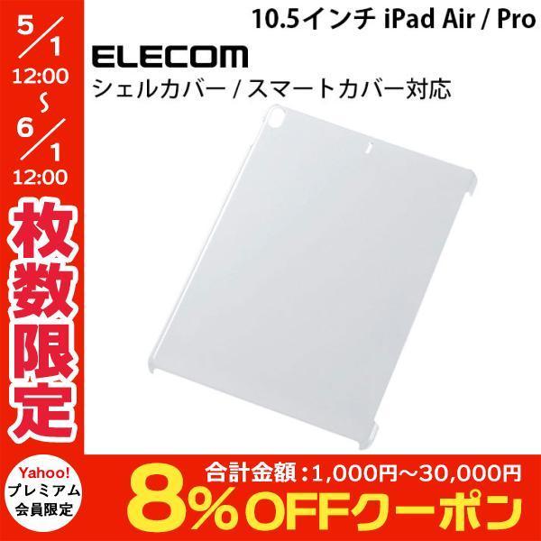 Ipad Pro10 5 Air3 ケース エレコム Elecom 10 5インチ Ipad Air 第3世代 Pro シェルカバー スマートカバー対応 クリア Tb A17pv2crn ネコポス可 キットカットヤフー店 通販 Yahoo ショッピング