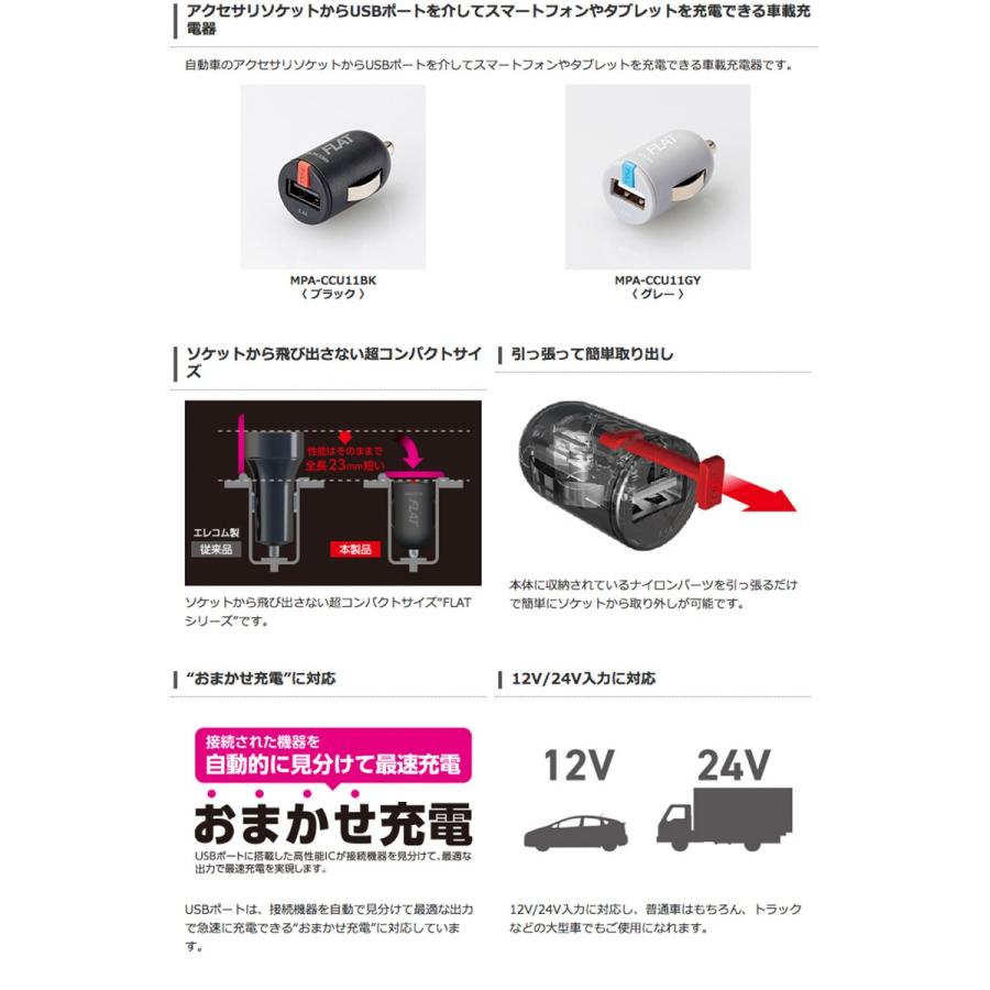 カーチャージャー エレコム ELECOM シガーチャージャー USB 1ポート 2.4A 超コンパクト車載充電器 ブラック MPA-CCU11BK ネコポス不可｜ec-kitcut｜04