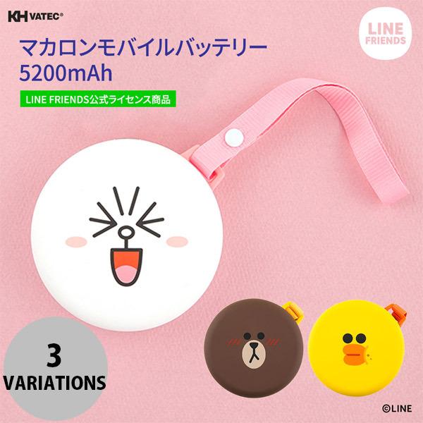 モバイルバッテリー Line Friends マカロン モバイルバッテリー 50mah ラインフレンズ ネコポス不可 キットカットヤフー店 通販 Yahoo ショッピング