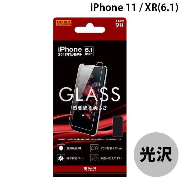 Ray Out レイアウト iPhone 11 / XR ガラスフィルム 9H 光沢 ソーダガラス 0.33mm RT-P18F/SCG | ray-out