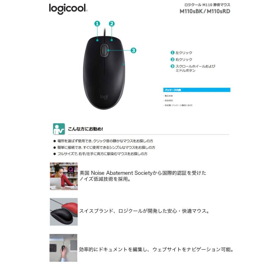 マウス Logicool ロジクール マウス M110 静音マウス ロジクール ネコポス不可 キットカットヤフー店 通販 Yahoo ショッピング