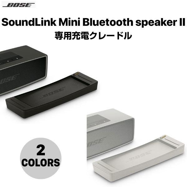 プレゼント 新作製品 世界最高品質人気 BOSE SoundLink Mini Bluetooth speaker II 充電クレードル ボーズ ネコポス送料無料 アクセサリー avmap.gr avmap.gr