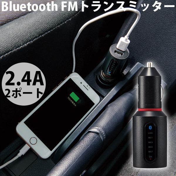 カーチャージャー エレコム ELECOM Bluetooth FMトランスミッター 2.4A USB 2ポート ブラック LAT-FMBT03BK ネコポス不可｜ec-kitcut