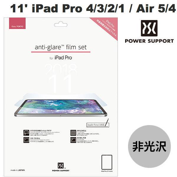 PowerSupport パワーサポート お得 10.9インチ iPad Air 第4世代 11インチ Pro M1 set ネコポス可 Antiglare 2 第3 Fiim アンチグレアフィルム 1世代 商舗