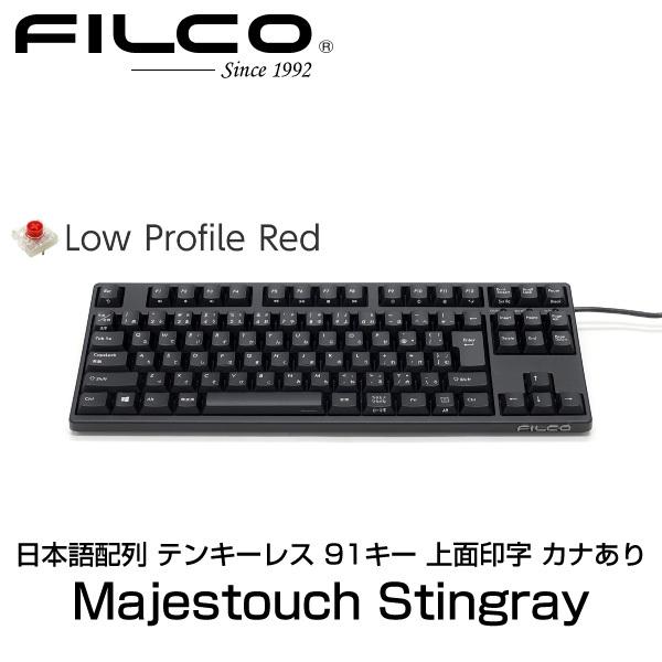 FILCO フィルコ Majestouch Stingray 日本語配列 テンキーレス 低背スイッチ赤軸 91キー 上面印字 カナあり FKBS91XMRL/JB