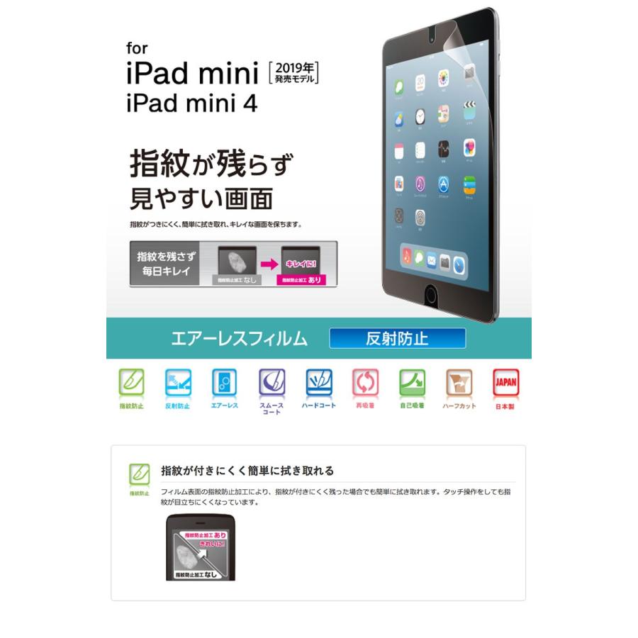 iPad mini5 mini4 保護フィルム エレコム ELECOM iPad mini 第5世代 / 4 保護フィルム 防指紋 反射防止 TB-A19SFLFA ネコポス可｜ec-kitcut｜02