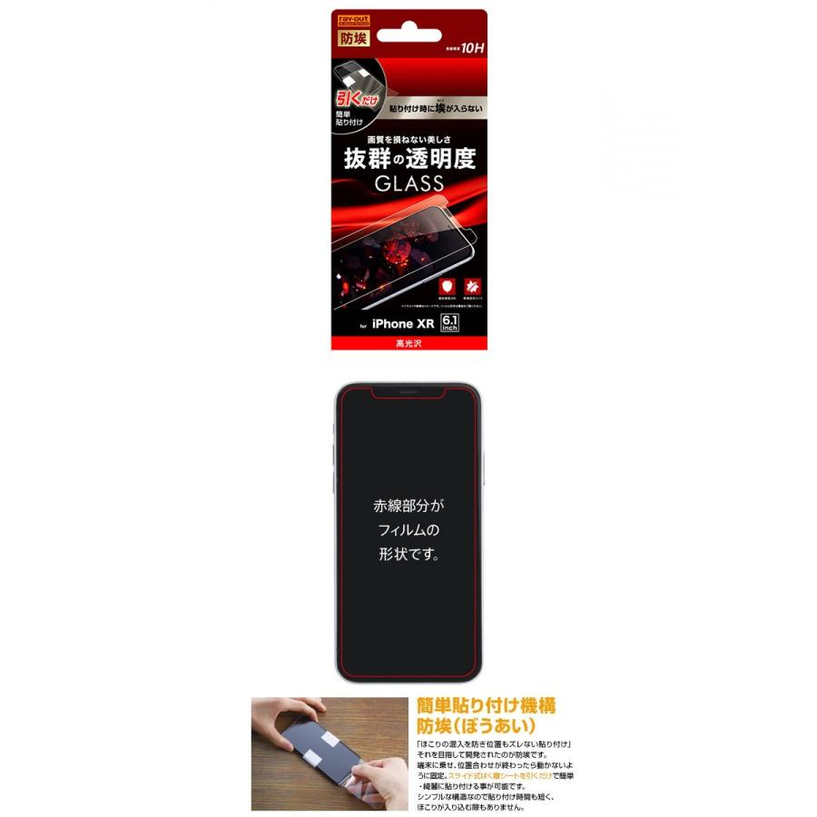 Ray Out レイアウト iPhone 11 / XR ガラスフィルム 防埃 10H 光沢 ソーダガラス クリア RT-P18F/BSCG | ray-out | 01