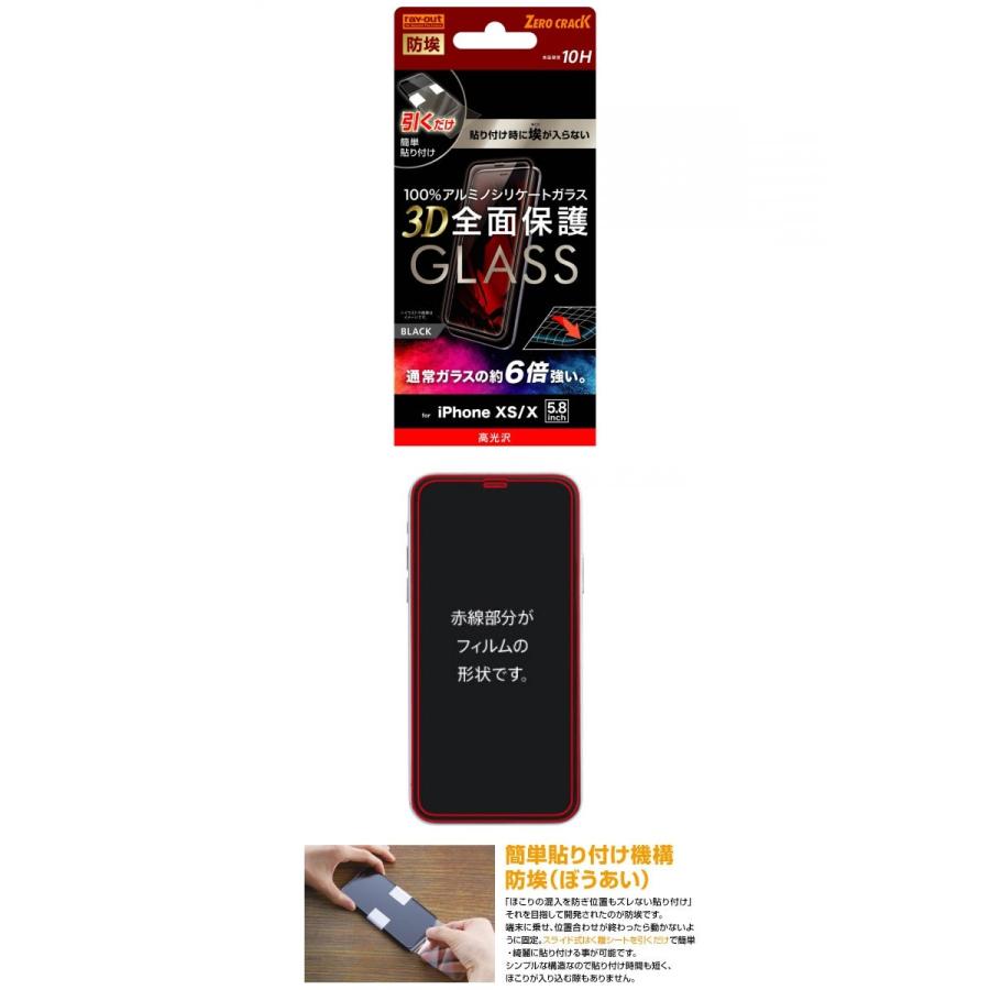 Ray Out レイアウト iPhone 11 Pro / XS / X ガラスフィルム 防埃 3D 10H アルミノシリケート 全面保護 光沢 ブラック RT-P20RFG/BCB | ray-out | 01