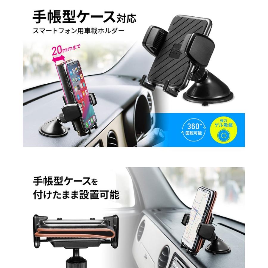 車載 スマホホルダー SANWA サンワサプライ スマートフォン用 車載ホルダー 手帳型ケース対応 ゲル吸盤固定式 オンダッシュタイプ CAR-HLD11BK ネコポス不可｜ec-kitcut｜02