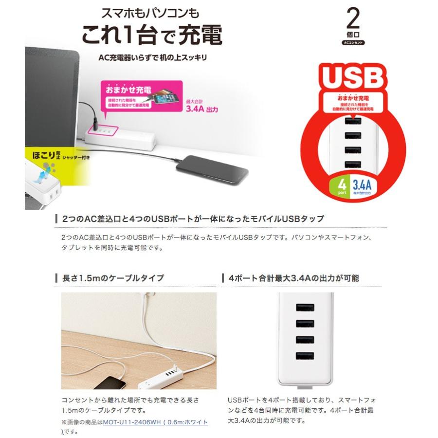 電源タップ エレコム ELECOM USBタップ USB A x 4 AC x 2 ケーブルタイプ 1.5m 3.4A ホワイト MOT-U11-2415WH ネコポス不可｜ec-kitcut｜02